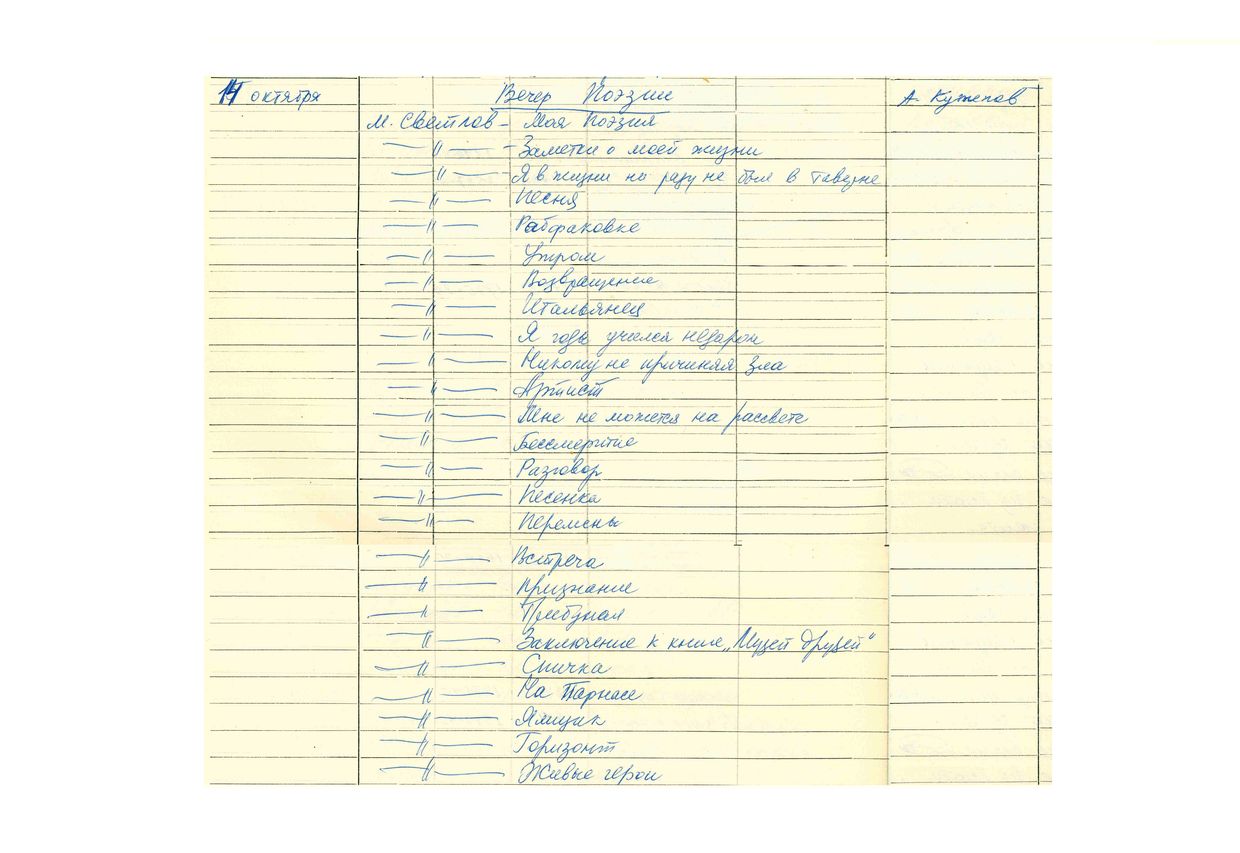 Вечер поэзии.
Стихотворения Михаила Светлова